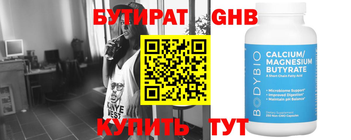Бутират 1.4BDO Ангарск