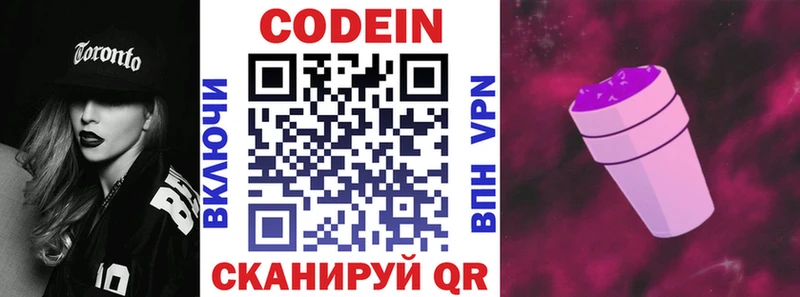 Кодеин Purple Drank  закладки  Ангарск 