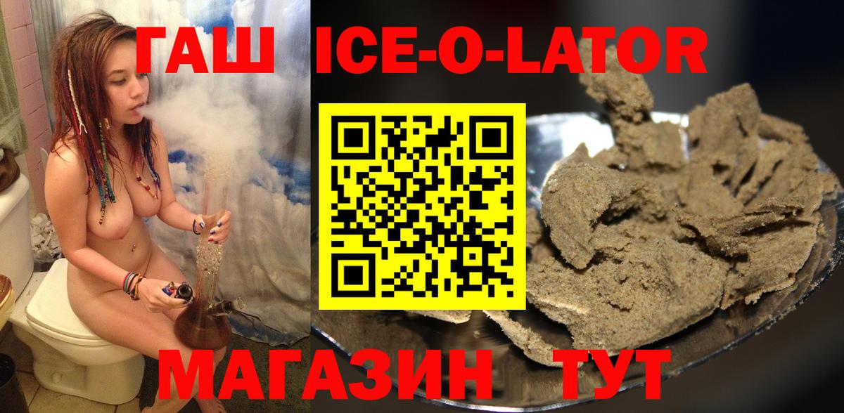 ГАШ ice o lator Ангарск