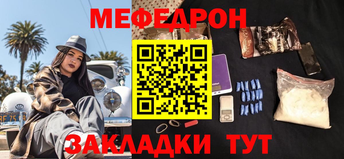 МЯУ-МЯУ  Вход с VPN  Ангарск  Мефедрон  Мефедрон VHQ 